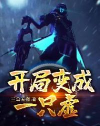 开局变成一条蛇漫画
