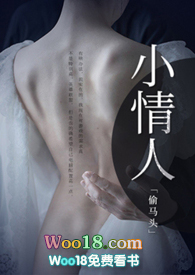 小说小情人呀